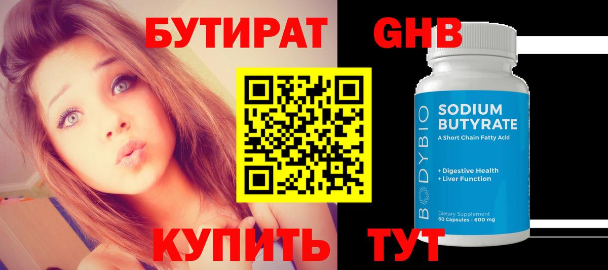 БУТИРАТ буратино Медногорск