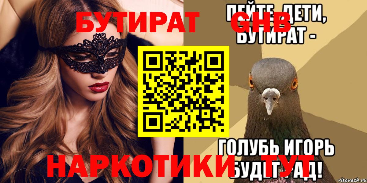 Бутират BDO  Вход с VPN  Медногорск 