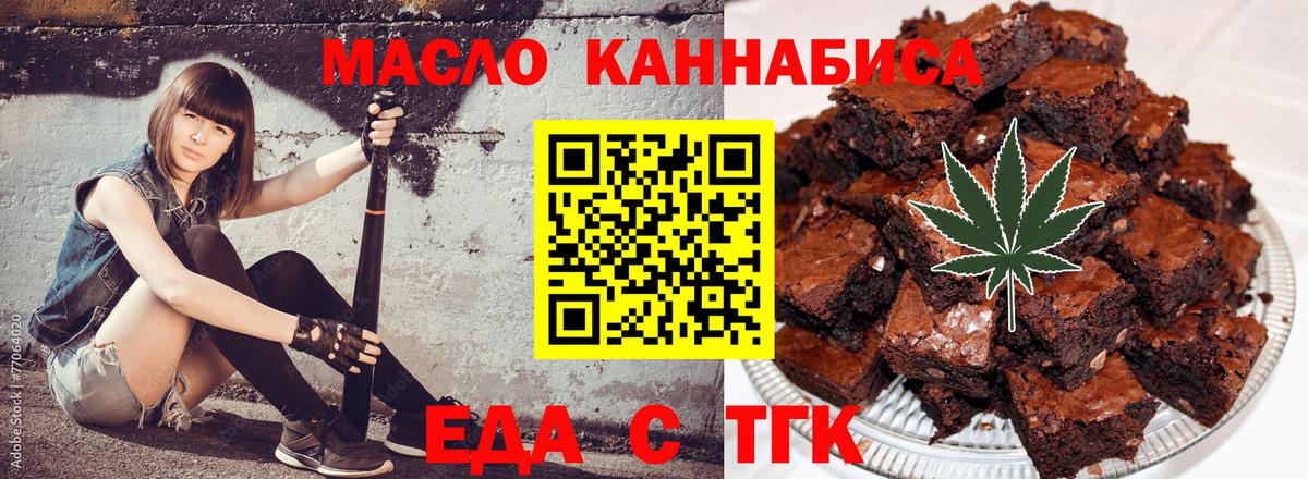 Медногорск  Еда ТГК конопля  Вход с VPN 