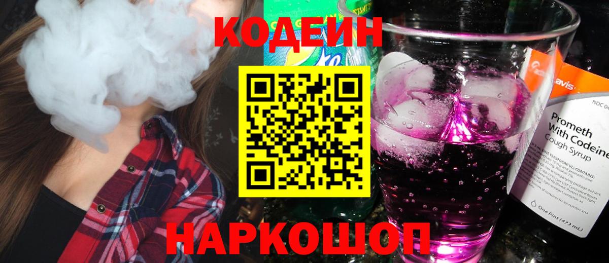Кодеин напиток Lean (лин) Медногорск