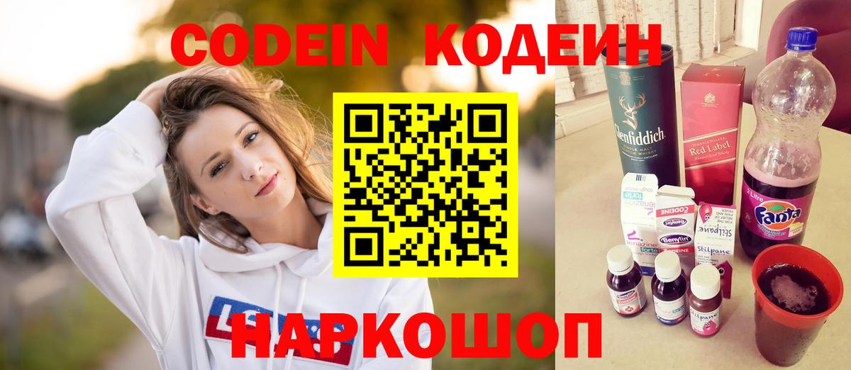 Codein напиток Lean (лин)  Вход с VPN  Медногорск 