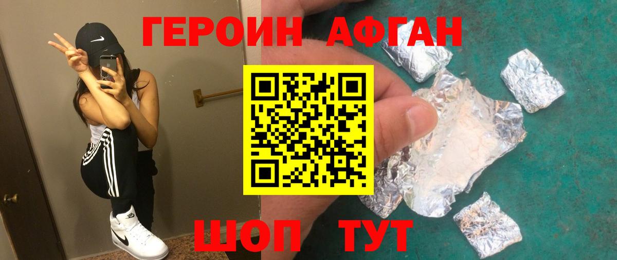 ГЕРОИН герыч Медногорск